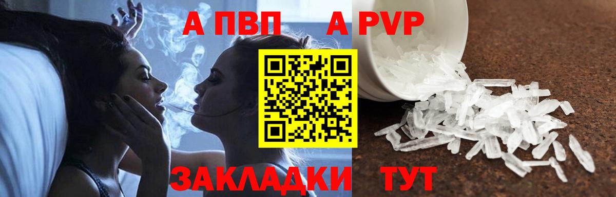 A-PVP Crystall  Вход с VPN  Комсомольск-на-Амуре 