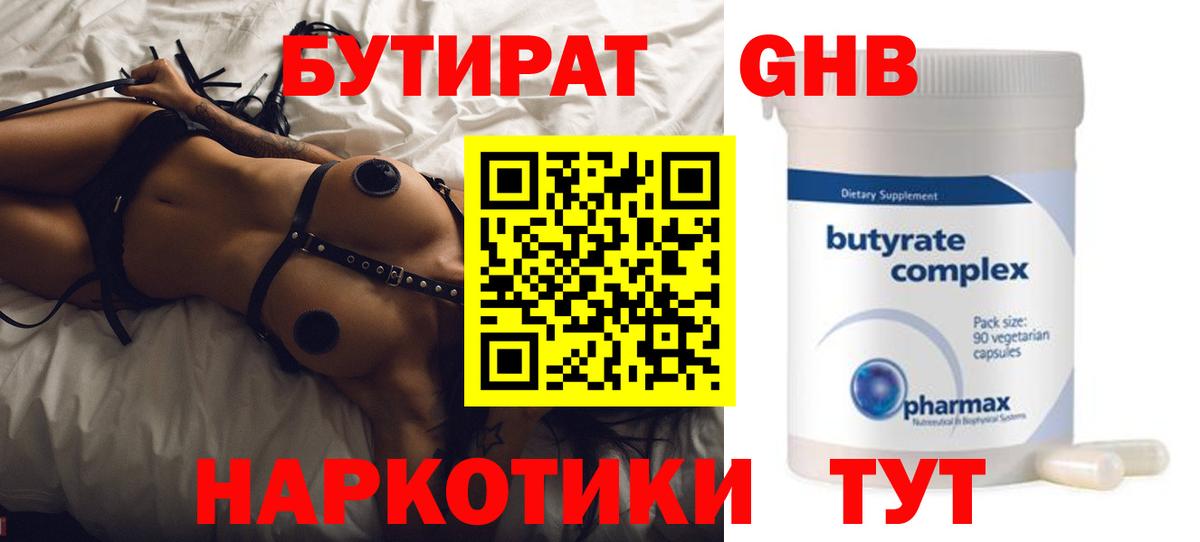Бутират бутик  Бутират  Комсомольск-на-Амуре  Вход с VPN 
