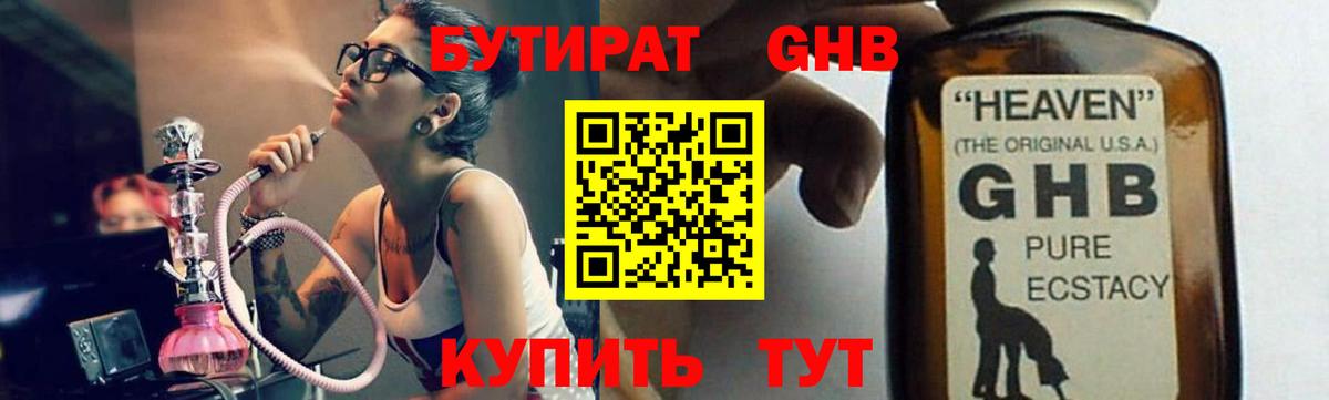 БУТИРАТ бутандиол Комсомольск-на-Амуре