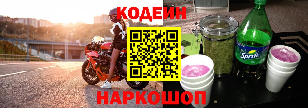 Комсомольск-на-Амуре  Кодеиновый сироп Lean напиток Lean (лин)  Кодеиновый сироп Lean напиток Lean (лин)  Вход с VPN 