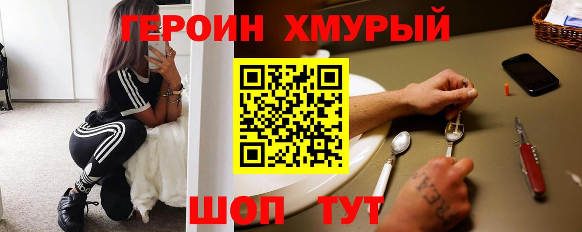ГЕРОИН Heroin Комсомольск-на-Амуре
