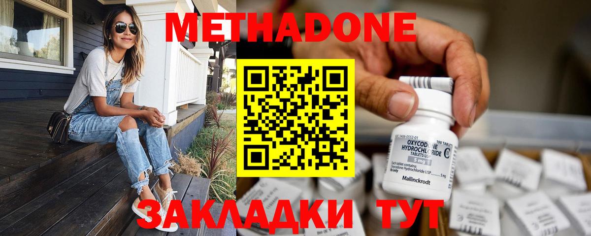 МЕТАДОН methadone  Вход с VPN  Комсомольск-на-Амуре  Метадон белоснежный 