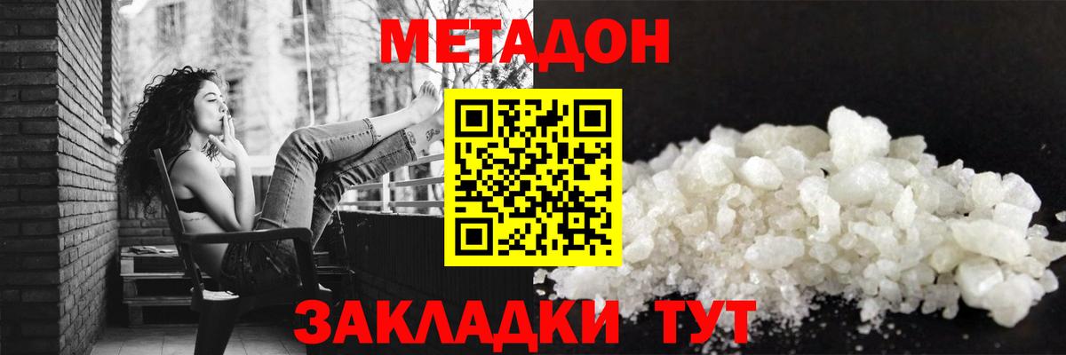 МЕТАДОН VHQ Комсомольск-на-Амуре